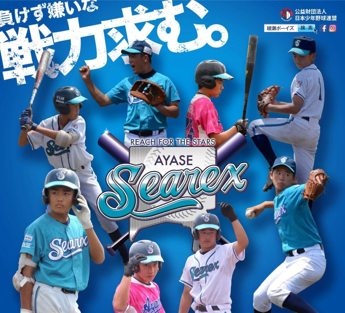 綾瀬ボーイズ